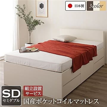 フラットヘッドボード 頑丈ボックス収納 ベッド セミダブル アイボリー 日本製 ポケットコイルマットレス