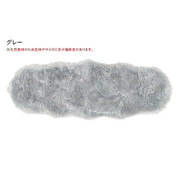 萩原 M-511-F ムートン ラグ マット グレー 約60×180cm