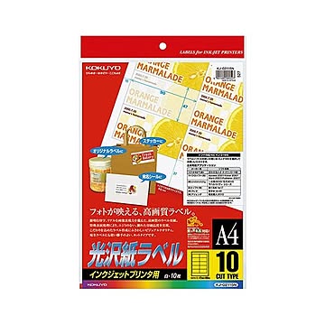 コクヨ インクジェットプリンタ用光沢紙ラベル A4 10面 47×90mm KJ-G2115 1セット（50シート：10シート×5冊）