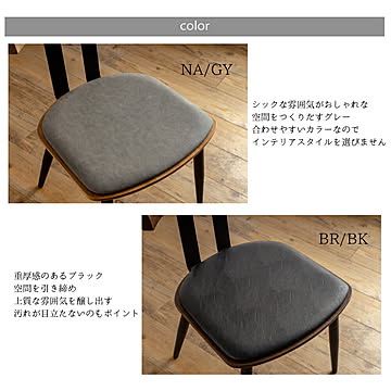 大丸家具 天然無垢×アイアン ダイニングチェア BR BK