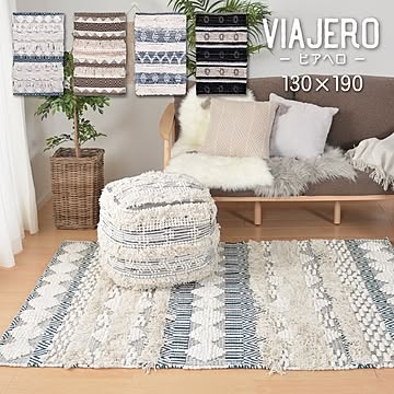 VIAJERO インド綿ラグマット 約130×190cm 洗える オールシーズン対応