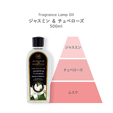 芳香剤 アロマオイル オイル液 詰替え用 消臭剤 芳香消臭剤 消臭芳香剤 ルームフレグランス 除菌 抗菌 殺菌 カビ防止 フレグランスランプ専用オイル ジャスミン&チュベローズ 内容量500ml