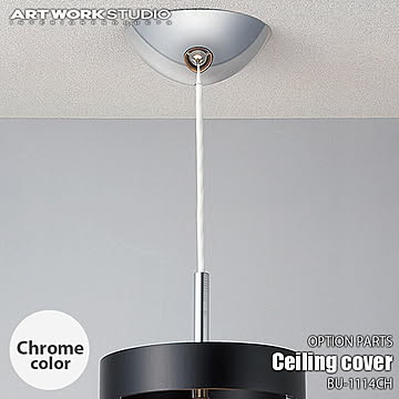 ARTWORKSTUDIO アートワークスタジオ Ceiling cover (Chrome)  シーリングカバー (クローム色) BU-1114CH シーリングカップ シーリングキャップ