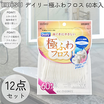 デイリー 極ふわフロス 12個セット B-D4650 1箱60本入 エビス