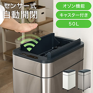 センサー付き自動開閉ゴミ箱（中央開閉式）