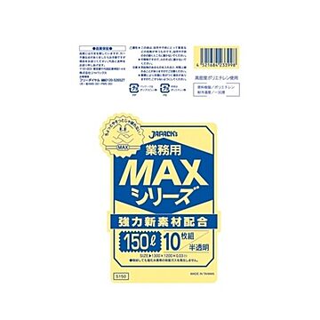 (業務用100セット) ジャパックス MAXゴミ袋 S150 半透明 150L 10枚