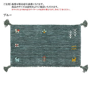 ギャッベ マット GABBEH TX 45x75cm 萩原