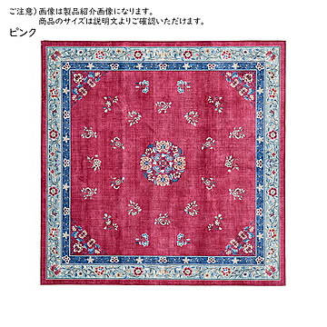 萩原 ミュゲ 洗えるフランネルラグ ピンク 約190×240cm