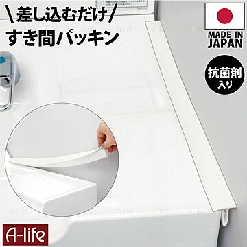 洗面 隙間 パッキン 抗菌 ホワイト １個 日本製 抗菌剤入