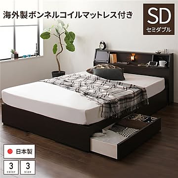 FRANDER 収納ヘッドボード セミダブルサイズ ボンネルコイルマットレス付 ダークブラウン