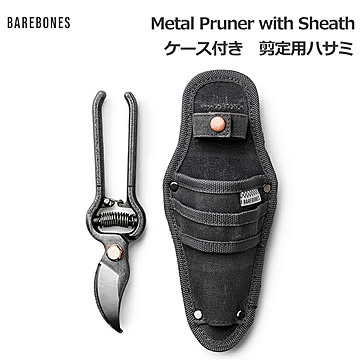 ベアボーンズ メタルプルーナー 剪定用ハサミ ケース付き