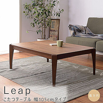 Leap こたつテーブル 長方形 幅105cm ブラウン M11731