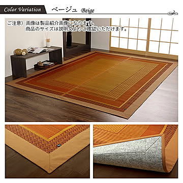 イケヒコ・コーポレーション い草ラグ ベージュ 191×300cm 8212650