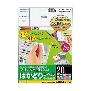 （まとめ）コクヨ プリンタを選ばないはかどりラベル(各社共通レイアウト) A4 20面 74.25×42mm KPC-E1201-201冊(22シート) ×5セット
