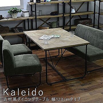 B.Bファニシング Kaleido 古材風ダイニングテーブル 幅123cm ベージュ m00620