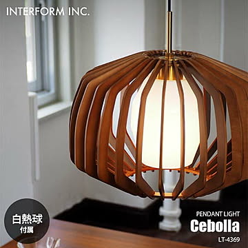 INTERFORM インターフォルム Cebolla セボラ ペンダントライト (白熱球付属) LT-4369 ペンダントランプ 吊下げ照明 天井照明 LED対応 E26 60W×1
