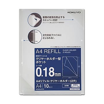（まとめ）コクヨA4リフィル・クリヤーホルダー(脱落防止ストッパー付) 2穴 フ-GST750T 1パック(10枚) 【×10セット】