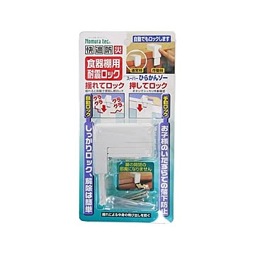 3個セット ノムラテック 快適防災・食器棚用耐震ロック 808346X3