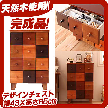 ビスカ 天然木 北欧デザイン チェスト 幅43×高さ65