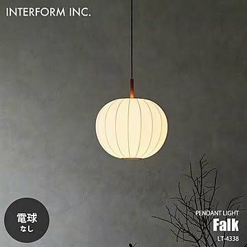 INTERFORM インターフォルム Falk ファルク ペンダントライト (電球なし) LT-4338 ペンダントランプ 吊下げ照明 ダイニング照明 天井照明 LED対応 E26 〜100W×1