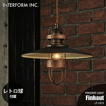 インターフォルム ペンダントライト フィノーLT-1313 レトロ球付