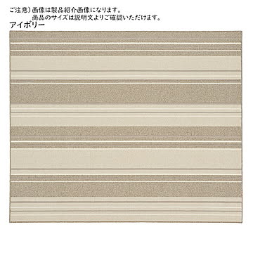 マージ 撥水機能付きダイニングラグ 240×330 アイボリー 日本製