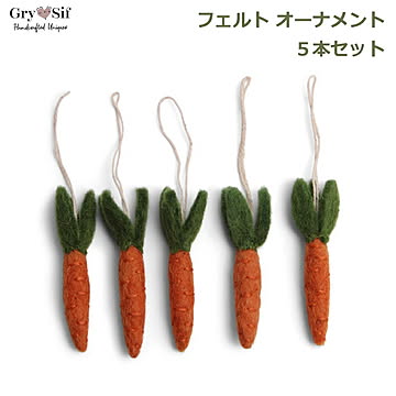にんじん5本セット イースター フェルト オーナメントGry＆Sif