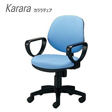 関家具 Karara オフィスチェア 肘付き ブルー