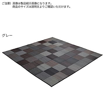 イケヒコ・コーポレーション い草ラグ DXカラフルブロック 191×191cm グレー