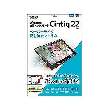 サンワサプライ Wacom ペンタブレット Cintiq 22用ペーパーライク反射防止フィルム LCD-WC22P