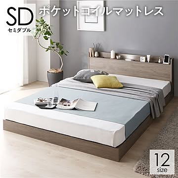 セミダブルローベッド ポケットコイルマットレス付き グレージュ 2口コンセント・LED照明付き 宮付き・棚付き すのこ式