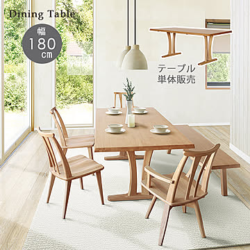 組立設置サービス付 ダイニングテーブル 結 ゆい 180cm幅 90cm奥行 木製 食卓テーブル ウッドダイニングテーブル 6人掛け 食卓 ダイニングルーム 送料込み