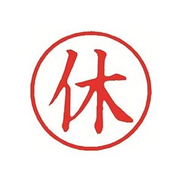 （まとめ）シヤチハタ 簿記スタンパー X-BKL-5 休 赤【×3セット】