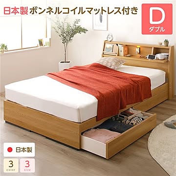 ラフラン ダブルサイズ 収納ベッド ヘッドボード 宮棚付き コンセント付き ライト付き SGマーク国産ボンネルコイルマットレス付 フラップ扉収納