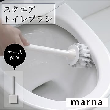 マーナ スクエア トイレブラシ W061W トイレブラシ 抗菌 クリーナー トイレ掃除 ブラシ コンパクト シンプル ホワイト おしゃれ marna
