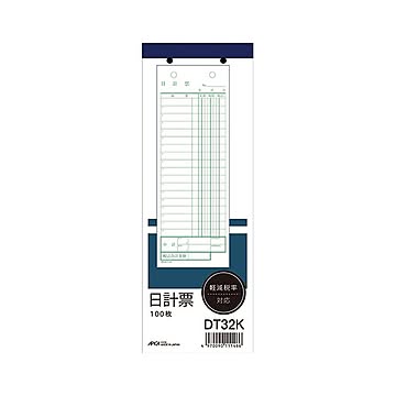 （まとめ） アピカ 別寸T 日計票 緑 軽減税率対応 DT32K 【×20セット】