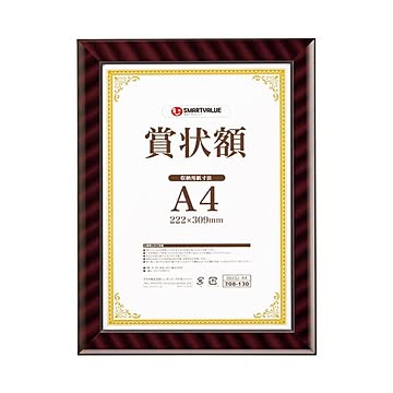 スマートバリュー 賞状額(金ラック)A4 10枚 B683J-A4-10