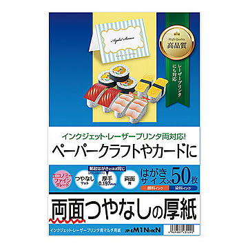サンワサプライ インクジェット厚紙 JP-EM1NHKN 管理No. 4969887431290
