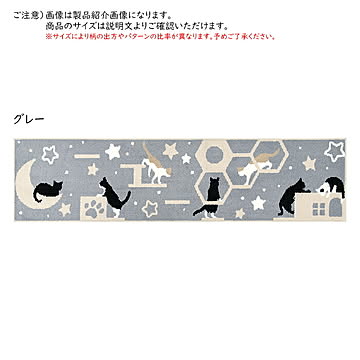 キッチンマット キャットストリート キャットウォーク 45x120cm カキウチ