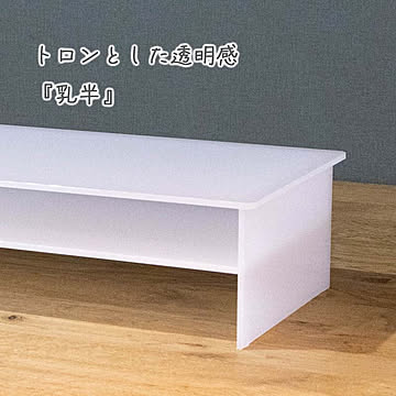 ジーアシスト アクリル パソコンモニター台 二段タイプ 高さ120mm