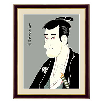 アート 額絵 志賀大七 東洲斎 写楽 本紙サイズ F4(約31x23cm) 額サイズ 42x34cm 三幸
