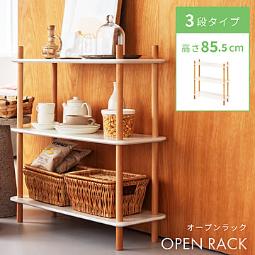 ラック3段 東谷