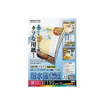 （まとめ）コクヨカラーレーザー&カラーコピー用紙(耐水強化紙) A3 厚口 LBP-WP330 1冊(50枚) 【×2セット】