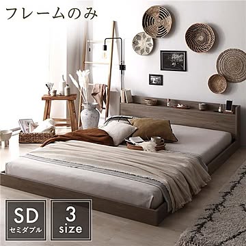 セミダブル ローベッド ベッドフレーム グレージュ 低床 2口コンセント付き 木製 オーク柄