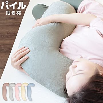 抱き枕/寝具 【クリーム】 約43×100×厚さ約13cm 綿100％パイル地 洗える カバー付き 〔リビング ソファー〕