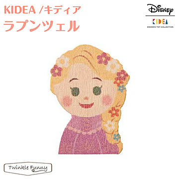 【正規販売店】キディア KIDEA ラプンツェル Disney ディズニー TF-29601