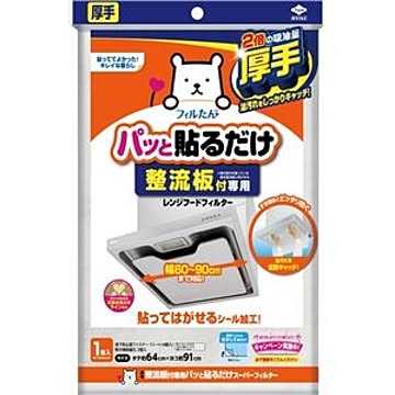 60個セット 整流板付専用パッと貼るだけスーパーフィルター