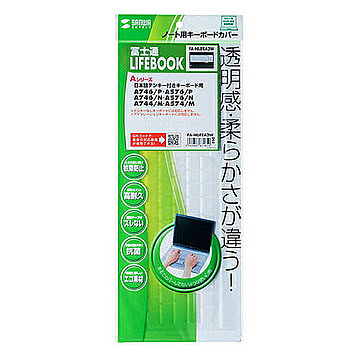 サンワサプライ ノート用キーボードカバー(富士通LIFEBOOKAシリーズ用) FA-NLIFEA2W 管理No. 4969887871850