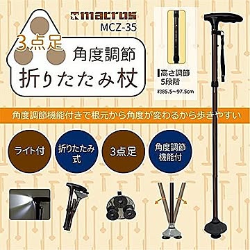 3点足 折りたたみ式 杖 ステッキ MCZ-35 管理No. 4532141136776