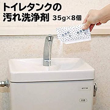 【KP】【▲】/トイレタンクの汚れ洗浄剤 35g×8個入